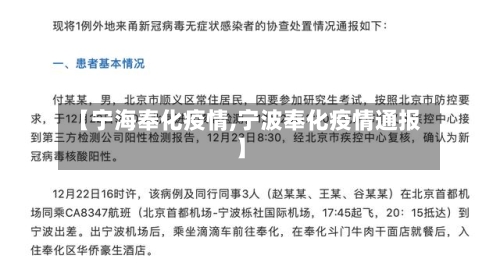 【宁海奉化疫情,宁波奉化疫情通报】-第2张图片
