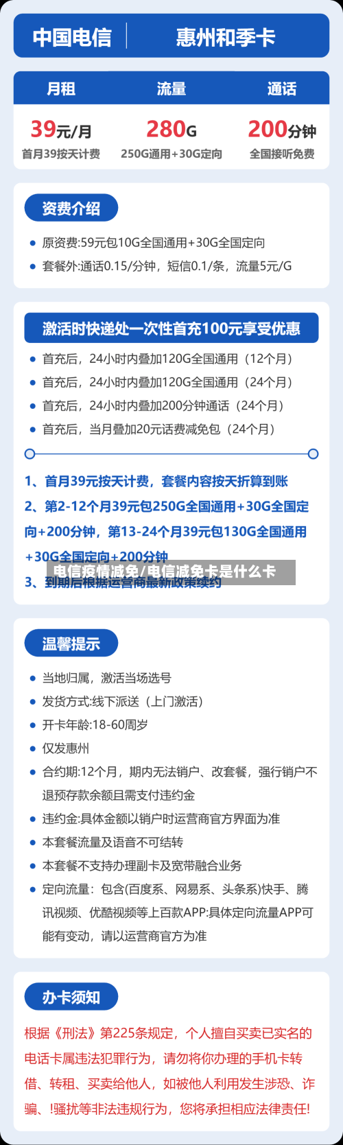 电信疫情减免/电信减免卡是什么卡