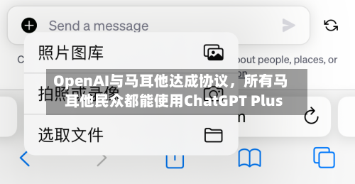 OpenAI与马耳他达成协议	，所有马耳他民众都能使用ChatGPT Plus-第3张图片