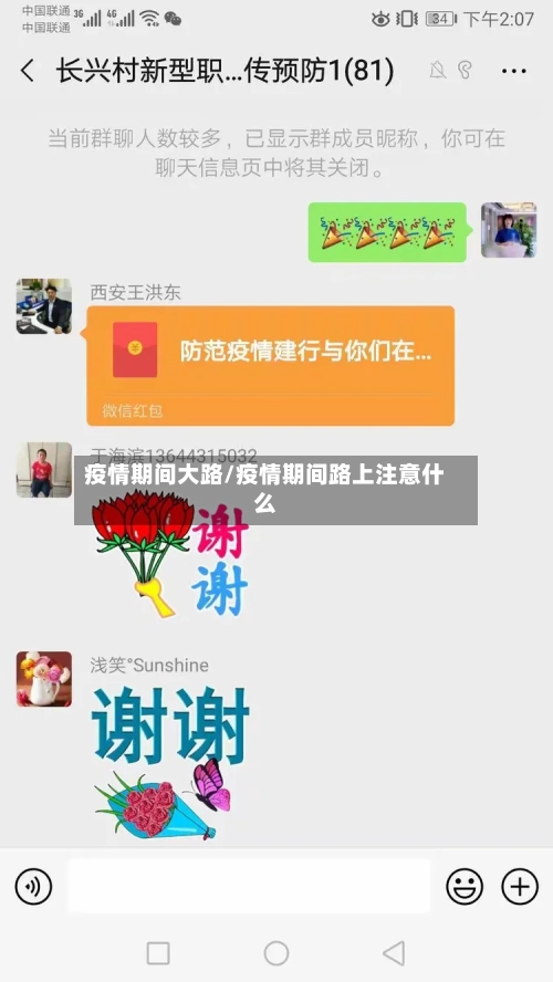 疫情期间大路/疫情期间路上注意什么-第2张图片