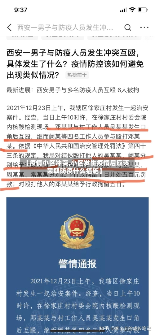 【疫情小区冲突,小区发生疫情后应该采取防疫什么措施】