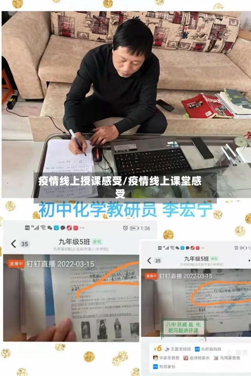 疫情线上授课感受/疫情线上课堂感受
