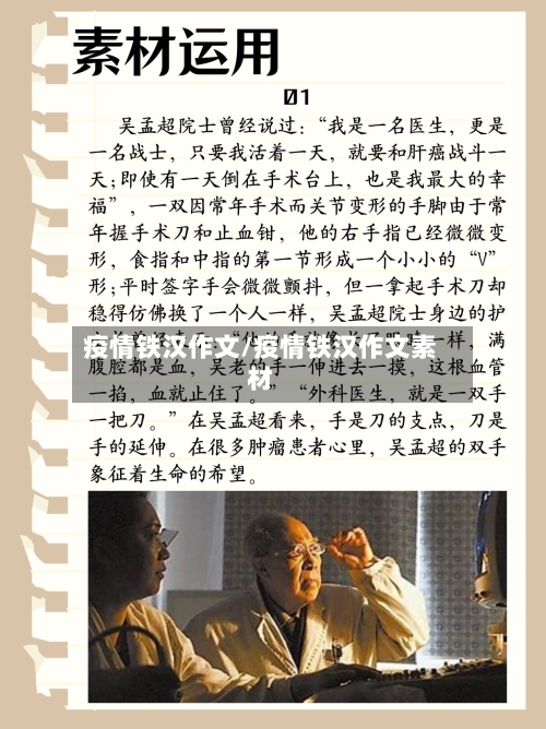 疫情铁汉作文/疫情铁汉作文素材