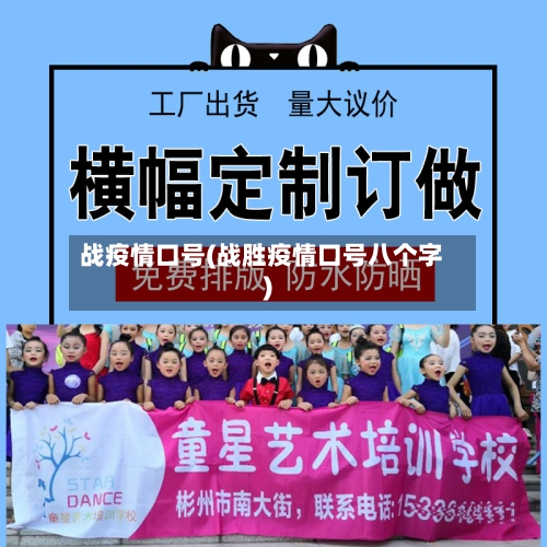 战疫情口号(战胜疫情口号八个字)-第2张图片