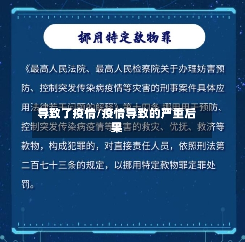 导致了疫情/疫情导致的严重后果-第2张图片