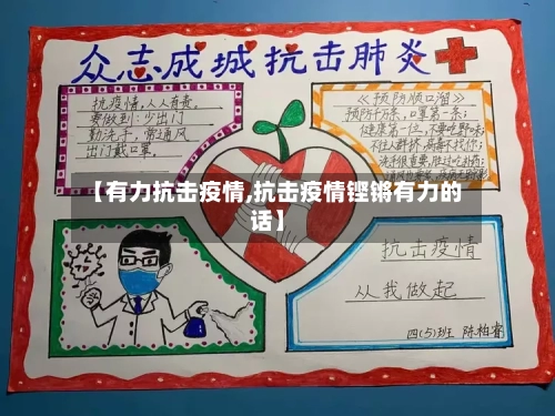 【有力抗击疫情,抗击疫情铿锵有力的话】-第2张图片