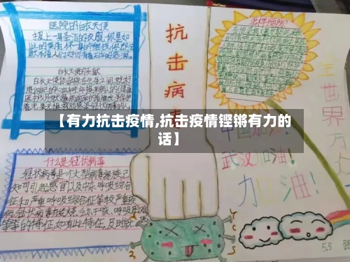 【有力抗击疫情,抗击疫情铿锵有力的话】