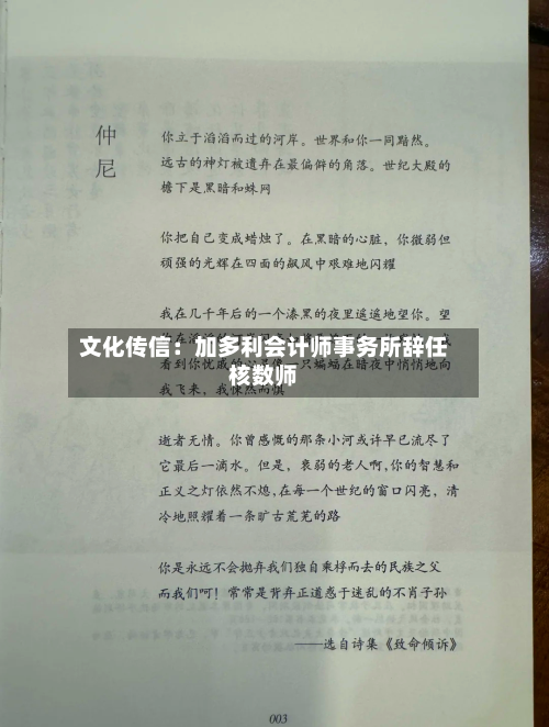 文化传信：加多利会计师事务所辞任核数师