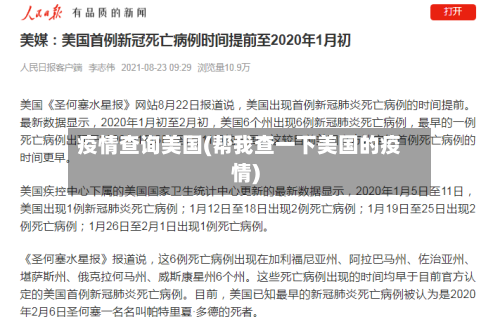 疫情查询美国(帮我查一下美国的疫情)-第2张图片
