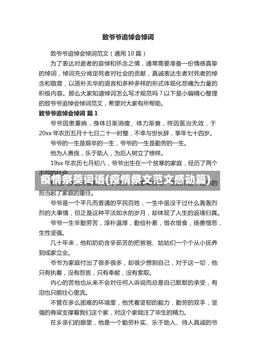 疫情祭奠词语(疫情祭文范文感动篇)-第2张图片