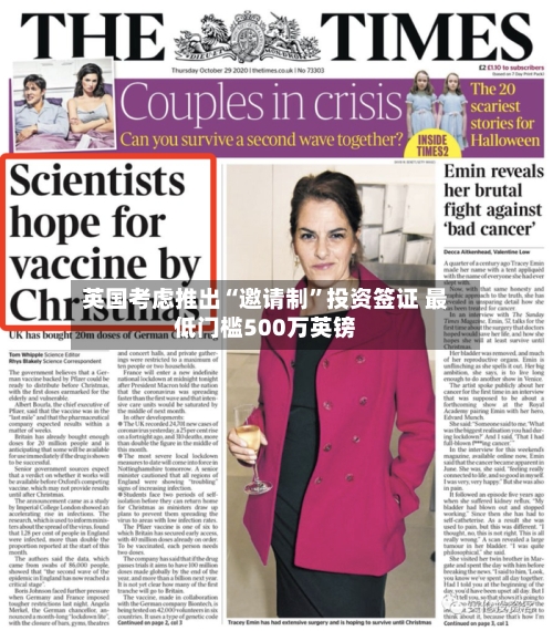 英国考虑推出“邀请制”投资签证 最低门槛500万英镑-第2张图片