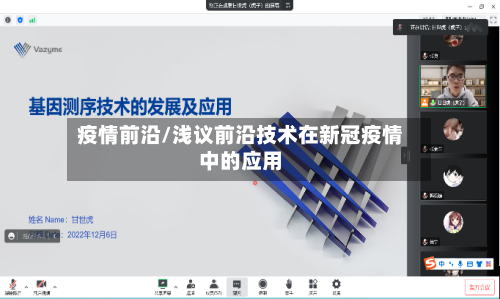 疫情前沿/浅议前沿技术在新冠疫情中的应用