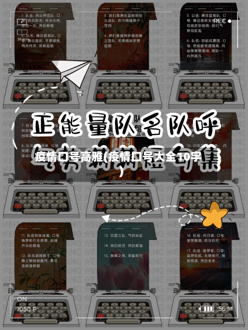 疫情口号高雅(疫情口号大全10字)-第2张图片