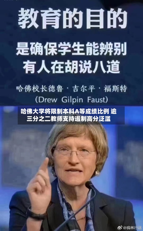 哈佛大学将限制本科A等成绩比例 逾三分之二教师支持遏制高分泛滥-第3张图片
