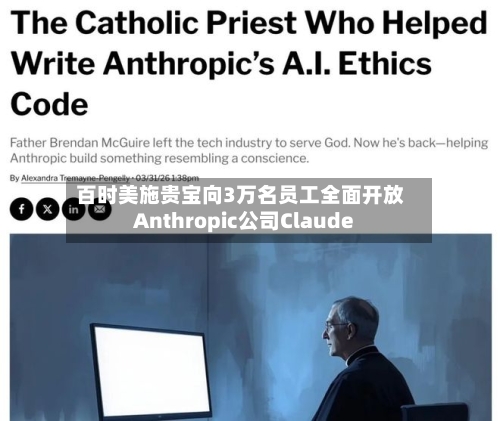 百时美施贵宝向3万名员工全面开放Anthropic公司Claude-第3张图片