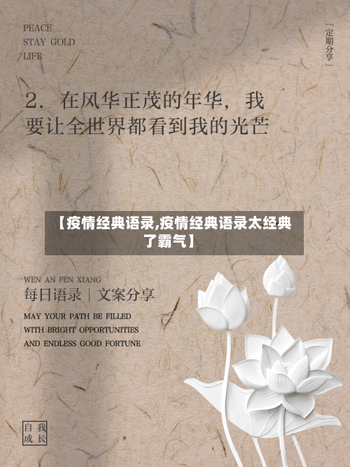 【疫情经典语录,疫情经典语录太经典了霸气】-第2张图片