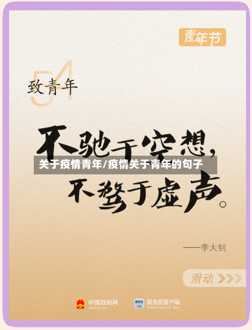 关于疫情青年/疫情关于青年的句子