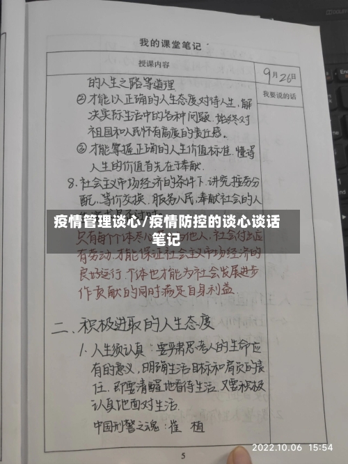 疫情管理谈心/疫情防控的谈心谈话笔记