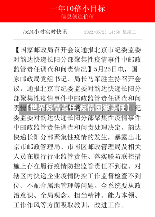 【世界疫情责任,疫情国家责任】