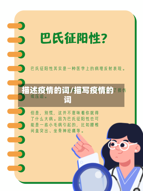 描述疫情的词/描写疫情的词-第2张图片