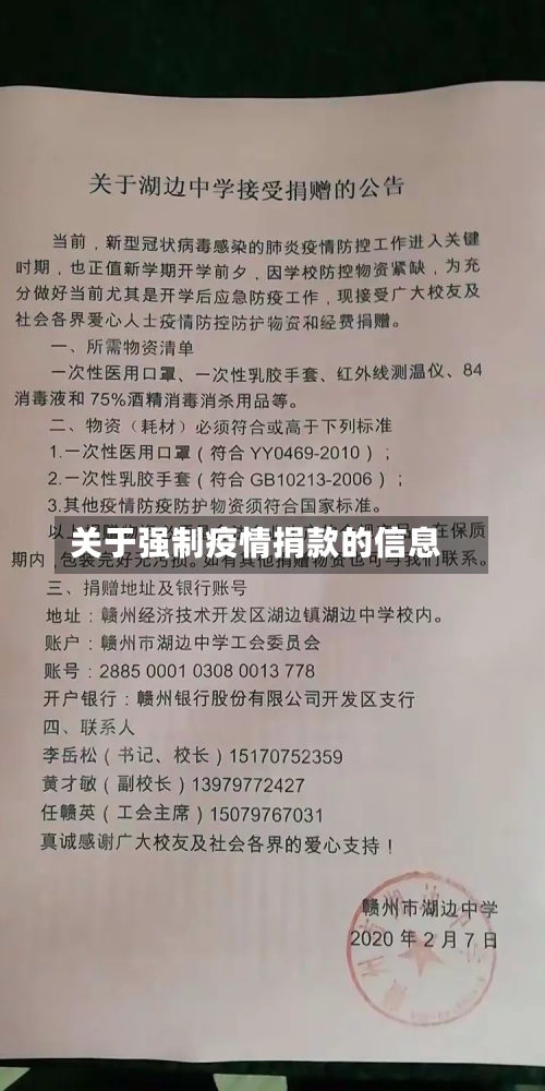 关于强制疫情捐款的信息-第3张图片