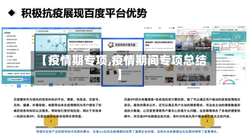 【疫情期专项,疫情期间专项总结】-第2张图片