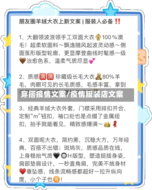 穿搭疫情文案/疫情服装店文案