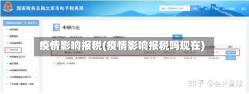 疫情影响报税(疫情影响报税吗现在)-第2张图片