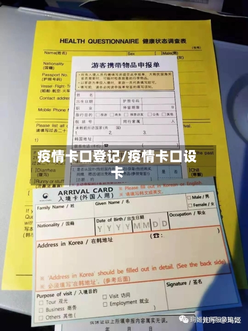 疫情卡口登记/疫情卡口设卡