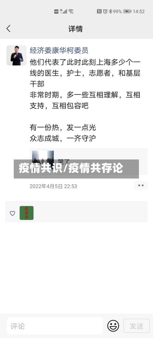 疫情共识/疫情共存论-第3张图片