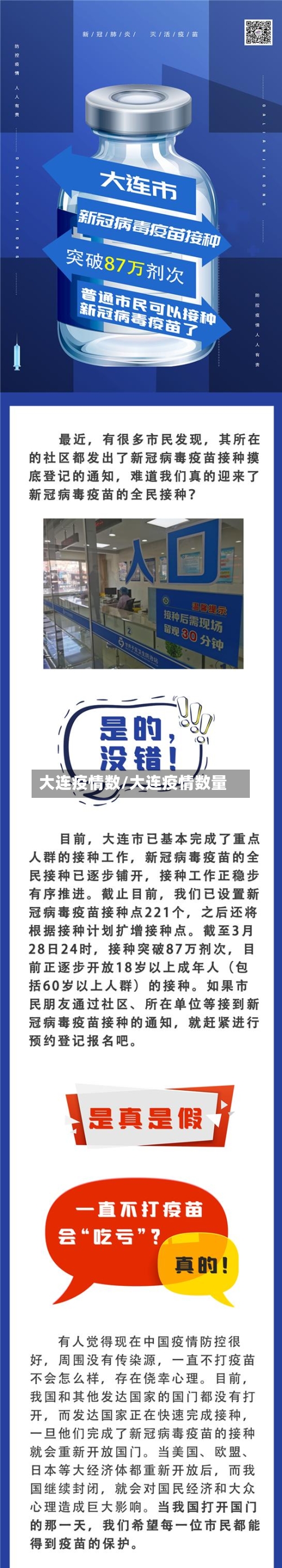 大连疫情数/大连疫情数量-第2张图片