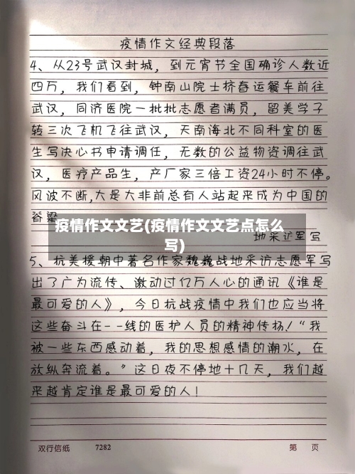 疫情作文文艺(疫情作文文艺点怎么写)-第2张图片
