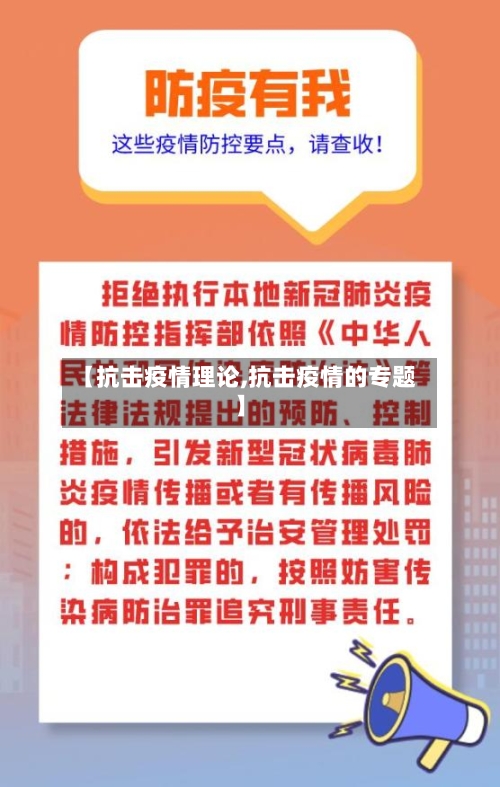【抗击疫情理论,抗击疫情的专题】-第3张图片
