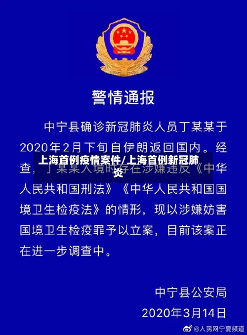 上海首例疫情案件/上海首例新冠肺炎