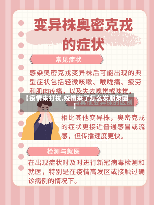 【疫情来打扰,疫情来了怎么发朋友圈】-第2张图片
