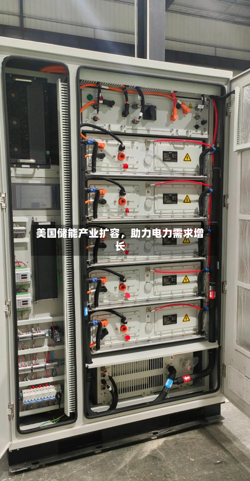 美国储能产业扩容，助力电力需求增长-第2张图片