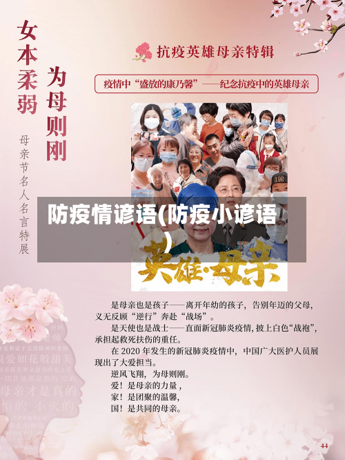 防疫情谚语(防疫小谚语)
