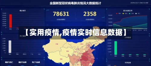 【实用疫情,疫情实时信息数据】-第2张图片