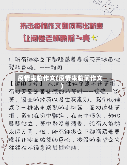 疫情来临作文(疫情来临前作文)-第2张图片