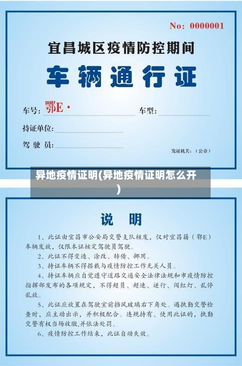 异地疫情证明(异地疫情证明怎么开)-第2张图片
