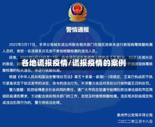 各地谎报疫情/谎报疫情的案例-第2张图片