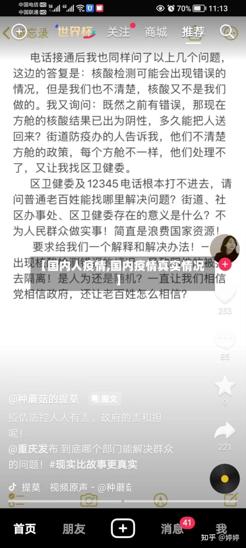 【国内人疫情,国内疫情真实情况】-第2张图片