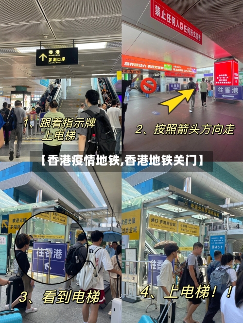 【香港疫情地铁,香港地铁关门】