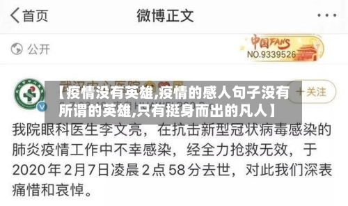 【疫情没有英雄,疫情的感人句子没有所谓的英雄,只有挺身而出的凡人】